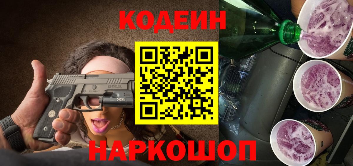 Codein Purple Drank Муром