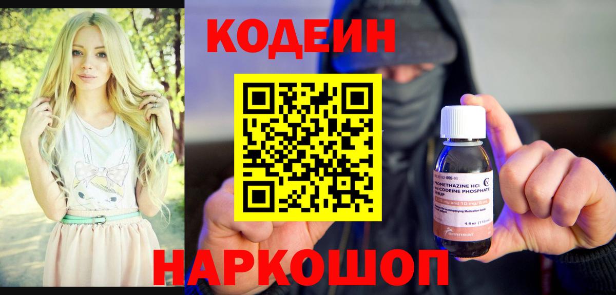 Кодеиновый сироп Lean Purple Drank  Вход с VPN  Кодеин напиток Lean (лин)  Муром 