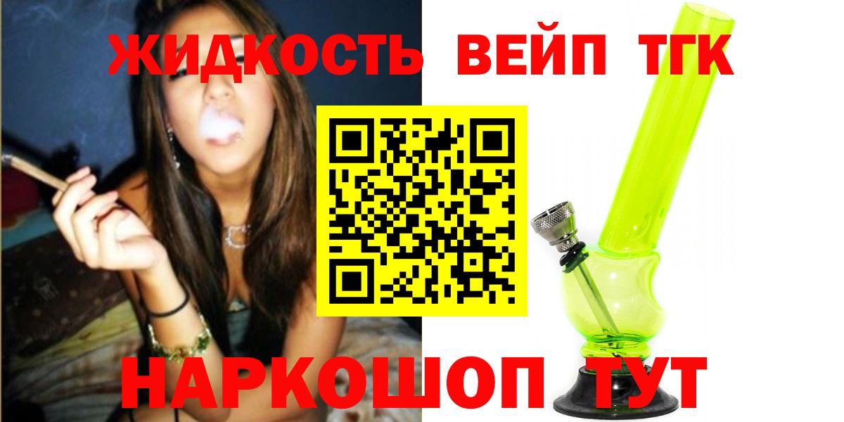 ТГК жижа Муром